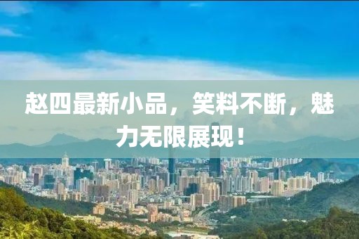 脸红妹妹 第27页