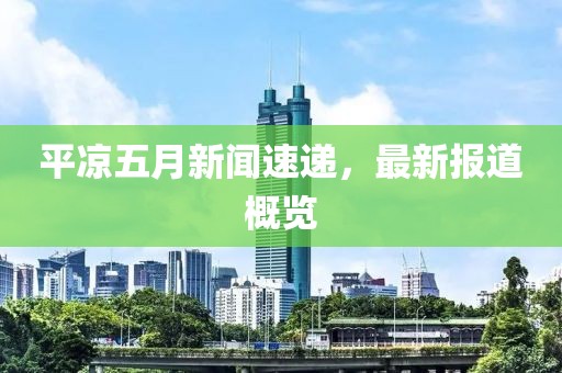 2025年5月1日 第3页