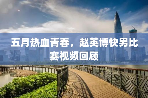 春夜浅