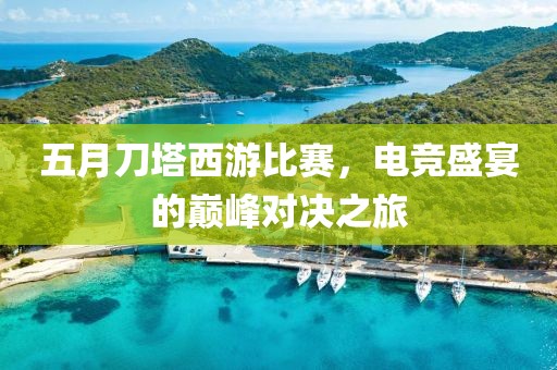 2025年5月8日 第16页