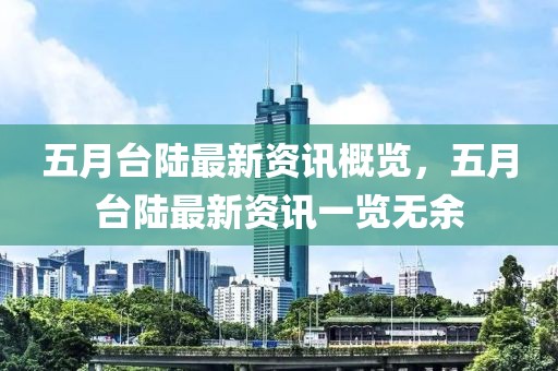 2025年5月8日 第8页