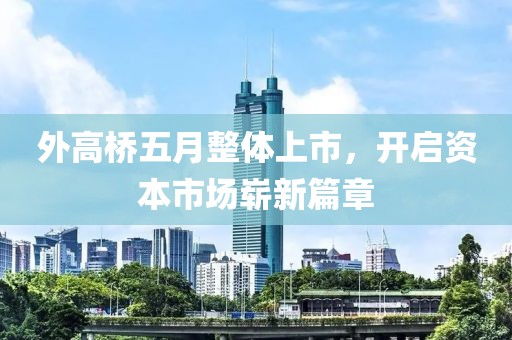 2025年5月12日