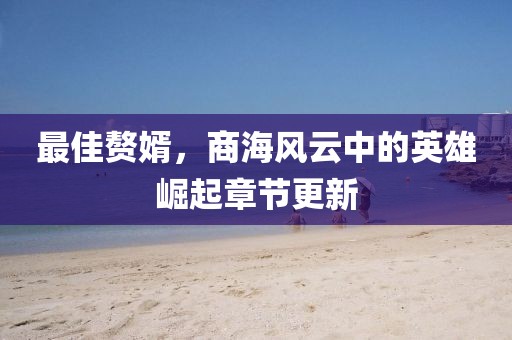 世界等同你 第33页