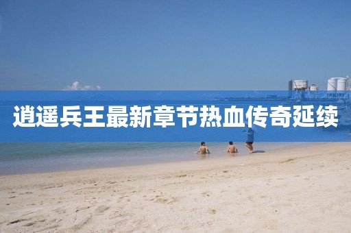 春夜浅 第25页